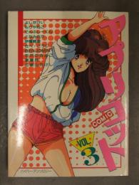 アプリコット 1987年2月 Vol.3　よしだけい もりやねこ でんぷしーくん 伊魔崎斎 たべこうじ ただのきよこ となみむか 三原山たけし