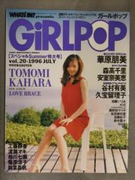 GIRLPOP ガールポップ 1996年7月 華原朋美 森高千里 安室奈美恵 谷村有美 久宝留理子 工藤静香 渡瀬マキ 相川七瀬 篠原涼子　他