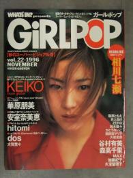 GIRLPOP ガールポップ 1996年11月 相川七瀬 KEIKO 華原朋美 安室奈美恵 hitomi 篠原ともえ かとうれいこ 谷村有美 森高千里　他