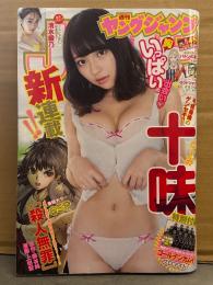 週刊 ヤングジャンプ　2018年10月２５日 No.45　特別付録「ゴールデンカムイ」ブロマイド未開封。十味 ビキニ 7p・清水綾乃 ビキニ 4p 他
