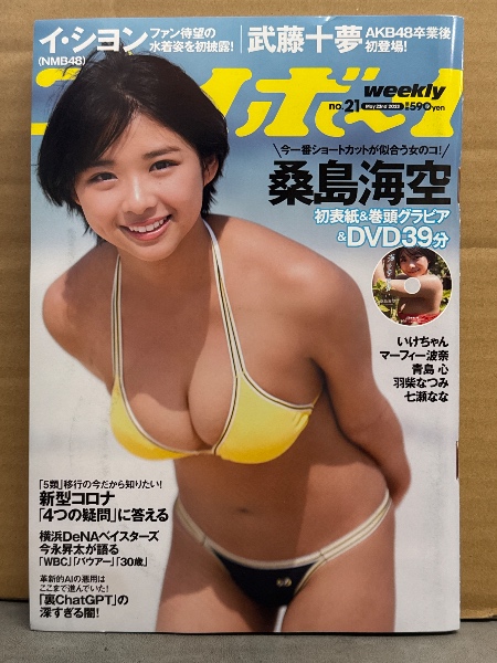ザ シュガー THE Sugar 1986年8月 No.35 小原靖子（相原勇