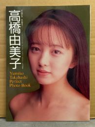 高橋由美子 写真集　BOMB MOMOCO特別編集 パワーボム！ 初版 両面ピンナップ・CDレーベル付き