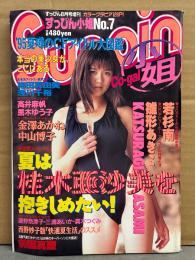 Suppin　すっぴん 小姐 Co-gal　1995年8月 No.7　遠野奈津子 ヌード6p・三浦あいか ヌード4p・真木つぐみ ヌード5p・若杉南 水着8p・雛形あきこ 水着6p・桂木亜沙美 ビキニ12p・梅田真由美 ビキニ5p・浅川千裕 ビキニ5p・高井麻帆 セクシーショット5p・黒木ゆう子 ビキニ/手ブラ7p・金澤あかね・中山博子 他　すっぴん特別編集