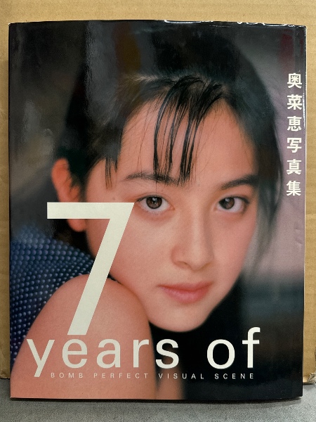 平凡パンチ別冊 1981年1月 新春特大号 No.53 北原理絵・北村その