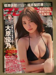 週刊プレイボーイ 2025年1月27日 第60巻No.3・4　35分DVD未開封。大原優乃 ビキニ8p・榎原依那 ビキニ5p・福井梨莉華 ビキニ5p・沢美沙樹 ビキニ6p・七瀬なな ビキニ8p・白濱美兎 ビキニ8p・池本しおり ビキニ6p・花咲心菜 ビキニ6p・須羽こころ ビキニ6p・メロンSAORI ビキニ6p 他