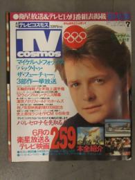 月刊 TV cosmos 1992年7月 テレビコスモス  バック・トゥ・ザ・フューチャー マイケル・J・フォックス