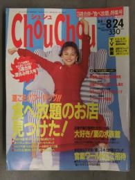 TokyoWalker 東京ウォーカー 1994年8月4日 No.17 夏こそパワーアップ 食べ放題のお店見つけた　牧瀬里穂
