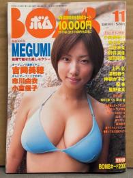 BOMB ボム 2002年11月 273号　トレカ未開封　MEGUMI 巻頭特集32p・吉岡美穂・市川由衣・小倉優子・深田恭子・仲根かすみ・杏さゆり・優香・星野由真・上野未来・肘井美佳・鎗田彩野・長澤まさみ・栗田梨子・石田未来・小向美奈子 他