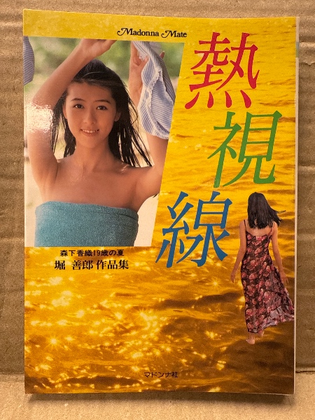 Amazon.co.jp: 2000年少女 斉藤麻衣 写真集 サイン入り 帯