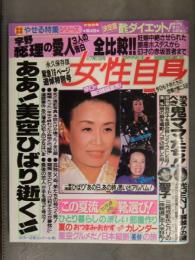 女性自身 1989年7月11日 ああ！美空ひばり逝く！！　永久保存版 緊急16ページ追悼特集号　光GENJI