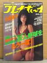 週刊プレイボーイ 2002年8月13日 第37巻第30号No.33　嶋村かおり ヌード5p・大和撫子 ヌード4p・坂木優子 ビキニ/ハミチチ7p・小倉優子 ビキニ8p・国仲涼子 ビキニ4p・鈴木繭菓 ビキニ5p・グラビア隊 ビキニ6p 他