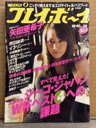 週刊プレイボーイ 2002年12月10日 第37巻第46号No.50　市川由衣・インリン 両面ピンナップ付。矢田亜希子 7p・小向美奈子 ビキニ4p・川原みなみ セミヌード4p・高田寿 ビキニ3p・嶋村かおり ヌード5p・人気レースクイーン12人 ビキニ8p 他