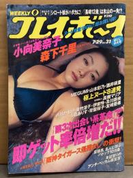 週刊プレイボーイ 2003年7月29日 第38巻第28号No.31　高樹マリア（いのうえ梨花）ヌード8p・嶋村かおり ヌード5p・小向美奈子 ビキニ7p・森下千里 ビキニ8p・MEGUMI ビキニ2p・山本彩乃 ビキニ5p・酒井瑛里 ビキニ5p 他