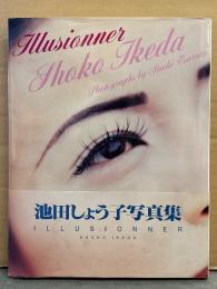 池田しょう子 写真集 「ILLUSIONNER」　初版 帯付き　南粧子/池田晶子 女優ヌード