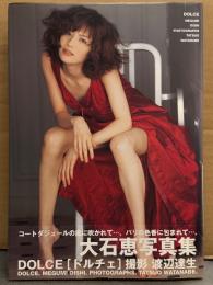 大石恵 写真集 「DOLCE ドルチェ」　初版 帯付き　キャスター/セント・フォース