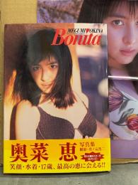 奥菜恵 写真集 「Bonita」　ビキニポスター・帯付き