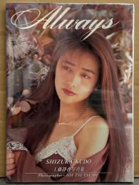 工藤静香 写真集 「Always」　初版