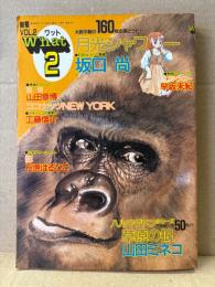 What ワット 1987年2月 新星 VOL.2 坂口尚・山田章博・早坂未紀・工藤信介・山田ミネコ・石原はるひこ 他　SFコミック