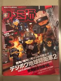 ファミ通 2024年6月6日 No.1850　デジボク地球防衛軍2 発売記念特集16ページ・お仕事シミュレーター　他