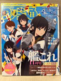 ファミ通 2024年5月23日 No.1848　艦これ11周年33ページ特集・表紙イラストカード付　他