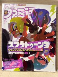 ファミ通 2024年9月26日 No.1865　スプラトゥーン3 グランドフェスティバル開催直前! 2周年記念特集36ページ・表紙イラストカード付き　他