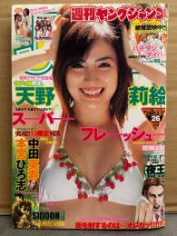週刊ヤングジャンプ 2008年6月12日 No.26　天野莉絵 ビキニ8p・小田あさ美＆青谷優衣 ビキニ5p　他