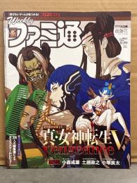 ファミ通 2024年6月20日 No.1852　真・女神転生V 5 Vengeance　他