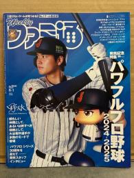 ファミ通 2024年8月1日 No.1858　パワフルプロ野球2024-2025 発売記念特集30ページ・大谷翔平　他