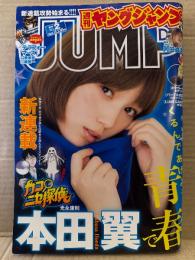 週刊 ヤングジャンプ　2015年1月8日 No.2　本田翼 7p・声優 内田真礼 ビキニ8p