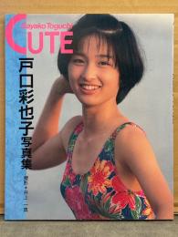 戸口彩也子 写真集 「CUTE」　初版