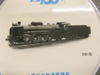 鉄道100年 東京北鉄道管理局 コースターシリーズNo.1　6種セット　8620 C57 C62 D51 C11 義経号