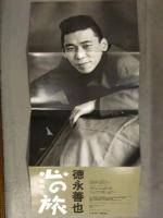 徳永善也　「心の旅　素顔 II」　国内正規　セル品　VHS　チェッカーズ　クロベエ