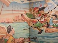 えいこう社の保育えほん　牛若丸　高木渉・画　土家由岐雄・文 絵本　昭和レトロ　児童書