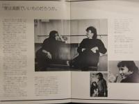 ITCH 私のハズは透明人間 阿久悠 浅野ゆう子 ピーター 布施明 佐藤蛾次郎 ITCH GIRLS 田中敦子 岡本直美 吉野高子 大判パンフレット