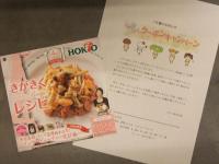 当選品 HOKTO きのこ組 ジャンボタオル 未開封未使用 外箱付　きがきくレシピ＋当選案内付