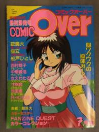 COMIC OVER コミックオーバー 1993年7月 鞍馬大 猫玄 船戸ひとし 西村恭子 さえわたる 法田恵 R-KIDS