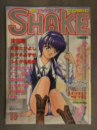 SHAKE コミックシェイク 1992年7月 No.26 法田恵 佐野たかよし 佐々木みずき ふとがね裕美 すずのたけし すてぃる88