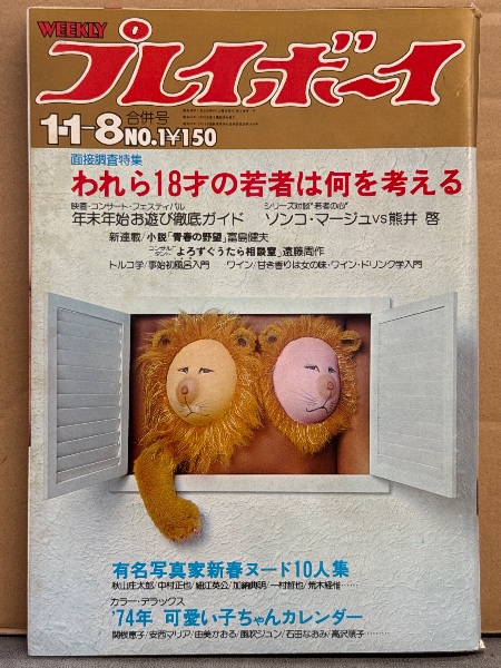 山上たつひこ 「恥ずかし探検隊」 初版 アクションコミックス