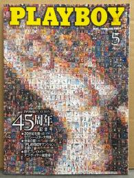 日本版 PLAYBOY 月刊プレイボーイ 1999年5月 No.287　アメリカ版PLAYBOY45周年記念号　アレクサンドリア カールセン 両面ヌードピンナップ＋ヌード9p・20世紀を飾ったセクシー スターたち（ジェーン マンスフィールド/ラクウェル ヴェルチ/マリリン モンロー など60人以上）.・・歴代プレイメイト オブ ザ イヤー総登場 39名・ヒュー ヘフナー PLAYBOYマンションを覗く・スティーヴ ジョブズ 他