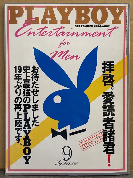週刊プレイボーイ 1976年12月21・28日 第11巻No.51 ピンクレディ