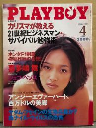 日本版 PLAYBOY 月刊プレイボーイ 2000年4月 第298号　スザンヌ エヴァーハート 両面ヌードピンナップ付き+ヌード7p・喜多嶋舞 セクシーショット8p・アンジー エヴァーハート ヌード7p・佳原ゆみ ビキニ 他