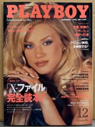 日本版 PLAYBOY 月刊プレイボーイ 1998年12月 第282号　保存版 X-ファイル 完全読本 22p・ローラ コーバー 両面ヌードピンナップ付き+ヌード9p・ジャンルー シーフ 美しいおしりの女たち 8p・ヌードピクトリアル 6p・マリリン モンロー 全30作品 他