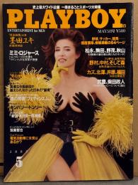 月刊PLAYBOY プレイボーイ日本版　1993年5月 No.215　墨田ユキ（雨宮時空子） ヌード12p・キンバリー ドンリー ヌードピンナップ付き+ヌード7p・ミミ ロジャース（トム クルーズ 前妻） ヌード10p・フェティシズム（秋本詩織/藤岡未玖/広瀬由夏/一色麗矢 ヌード/園田恵子）8p・筑紫哲也 インタビュー 他