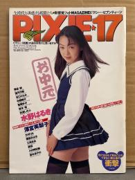 PIXIE*17 ピクシー・セブンティーン 1998年9月 No.8　谷口ともみ・草凪純・望月沙耶・水野はるき・宮澤英梨子・三咲まお・小川明日香・中原翔子・笹原好子・桂木萌・谷津しのぶ・大村りえ・栗野みはる・美羽・夏木あやの