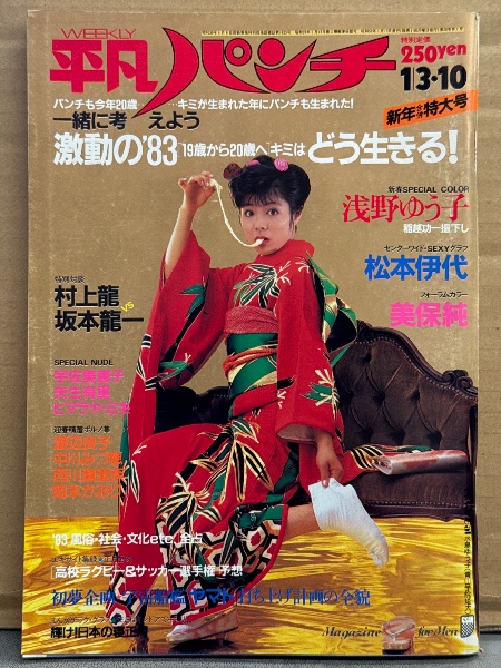 FRIDAY フライデーダイナマイト 2004年10月28日号☆安田美沙子3p