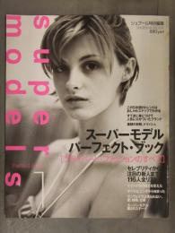 Super models シュプール特別編集 セレブリティから注目の新人まで116人全リスト トリッシュ・ゴフ ケイト・モス リンダ