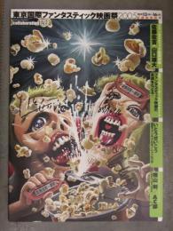いとうせいこう・大場しょう太 他 計3名 直筆サイン入 「東京国際ファンタスティック映画祭2005 公式カタログ」　AC部 横山剣 山口雄大