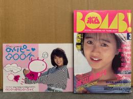 BOMB ボム 1989年3月　付録 酒井法子 のりピーBOOK 小冊子・姫乃樹リカ＆浅香唯 両面ピンナップ付き　巻頭大特集 渡辺美奈代 31p・渡辺満里奈・坂上香織・小川範子・国実百合・吉田真里子・中山忍・山中すみか・桜井幸子・中山美穂・菊池桃子・宮沢りえ・中村由真・西村知美・生稲晃子・西田ひかる・浅香唯 他