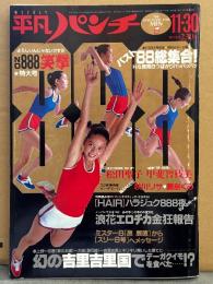 平凡パンチ 1981年11月30日 No.888 　松田聖子 両面ピンアップ付き　伊藤かずえ レオタード・甲斐智枝美 セクシーショット・秋川リサ ファックシーン・北原理絵 ヌード・松原ひかり ヌード・藤島くみ ヌード・バスト88総特集（ドリーン/萩原ミミ/山崎ミキ/木下裕子/大高範子/水野ますみ など）ビキニ/ヌード 他