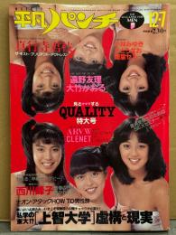 平凡パンチ 1981年12月7日 889号　真行寺君枝 両面セクシーピンナップ付き　遠野友理 水着/スケ・大竹かおる セクシーショット・蘭童セル ヌード・小林みゆき ヌード・小川みどり ヌード・かとうなお 手ブラ・西川峰子 青春の門・松本伊代・薬師丸ひろ子・浜田省吾・桑名将大 インタビュー・パンジー インタビュー 他